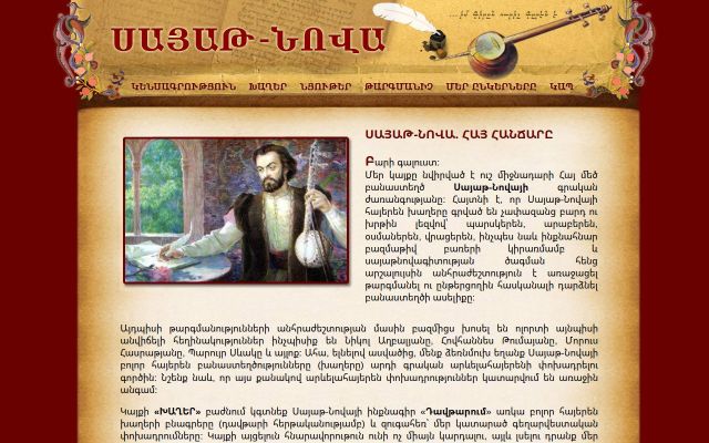Скриншот сайта sayat-nova.am