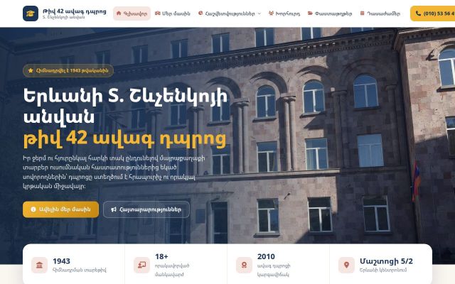 school-42.am - էկրանի պատկեր