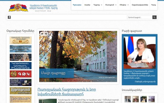 school1.am - էկրանի պատկեր