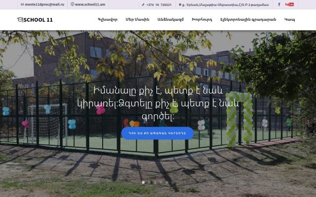 school11.am - էկրանի պատկեր