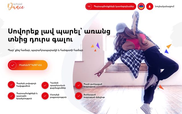 schooldance.am - էկրանի պատկեր