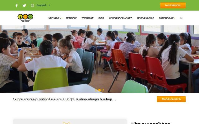 schoolfeeding.am - էկրանի պատկեր