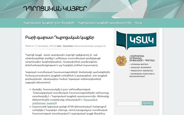 schoolsite.am - էկրանի պատկեր