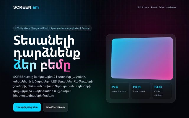 screen.am - էկրանի պատկեր
