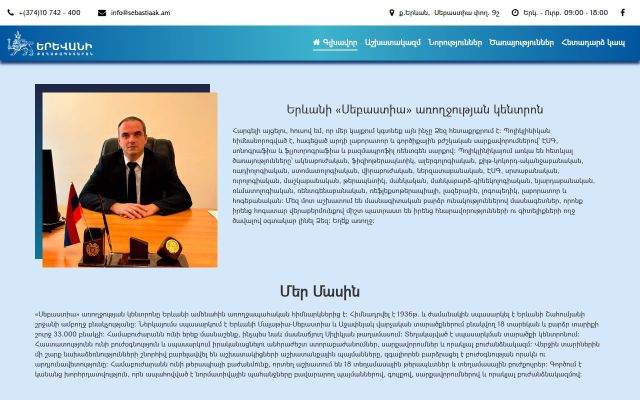 Скриншот сайта sebastiaak.am
