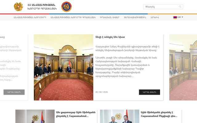 seco.am - էկրանի պատկեր