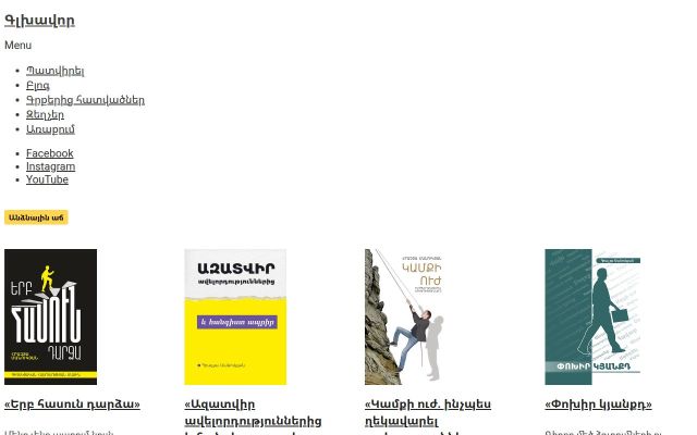 selfhelp.am - էկրանի պատկեր