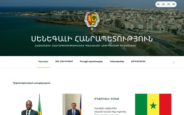 senegal.am - էկրանի պատկեր