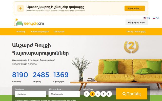 Скриншот сайта senyak.am