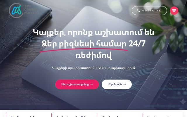 seomaster.am - էկրանի պատկեր