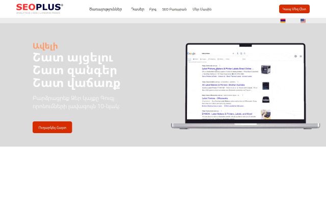 seoplus.am - էկրանի պատկեր