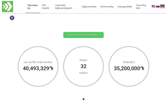 serund.am - էկրանի պատկեր