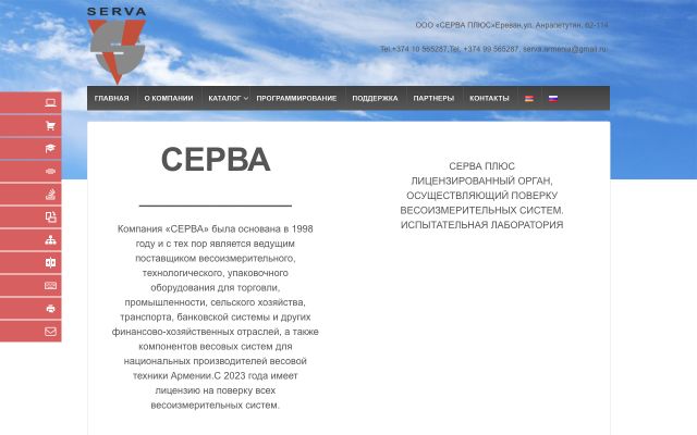 serva.am - էկրանի պատկեր