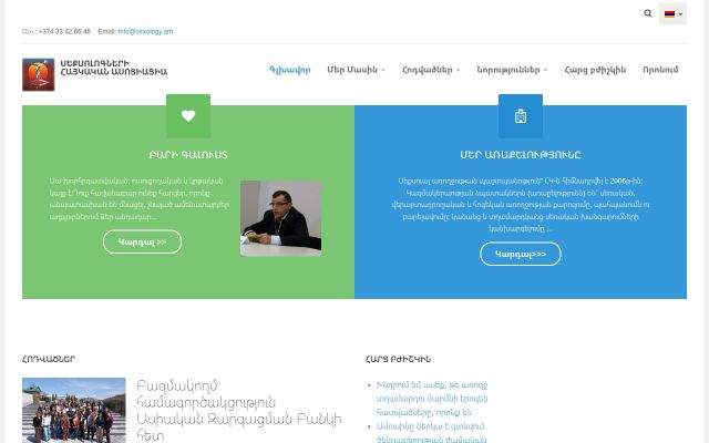 sexology.am - էկրանի պատկեր