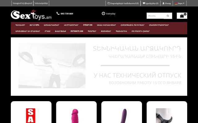 sextoys.am - էկրանի պատկեր