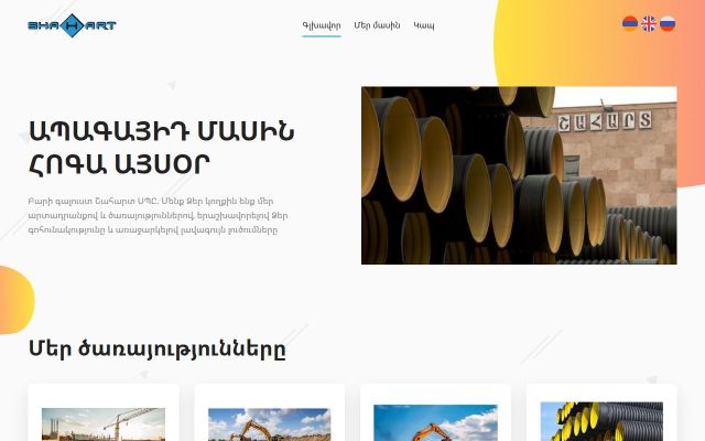 shahart.am - էկրանի պատկեր