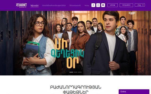 shantdigitaltv.com - էկրանի պատկեր