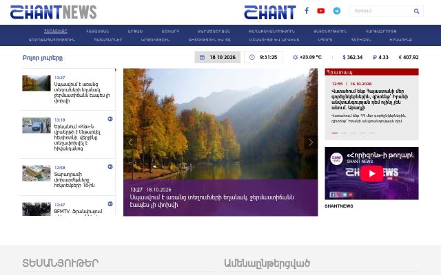 shantnews.am - էկրանի պատկեր