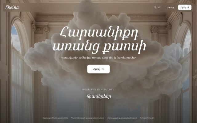 sheina.am - էկրանի պատկեր