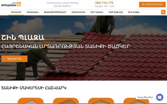 shin-plaza.am - էկրանի պատկեր