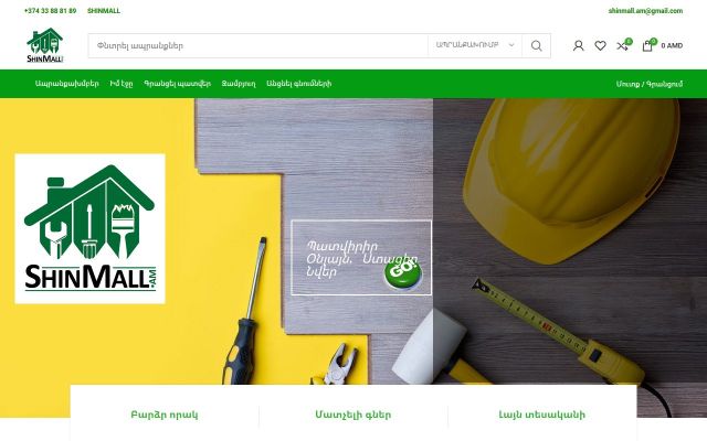 shinmall.am - էկրանի պատկեր