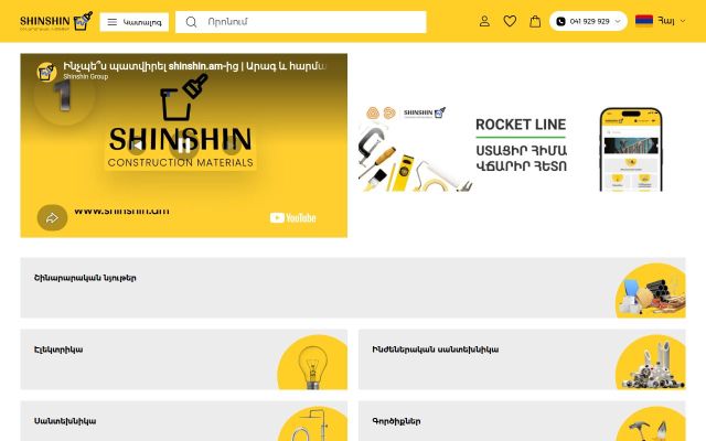 shinshin.am - էկրանի պատկեր