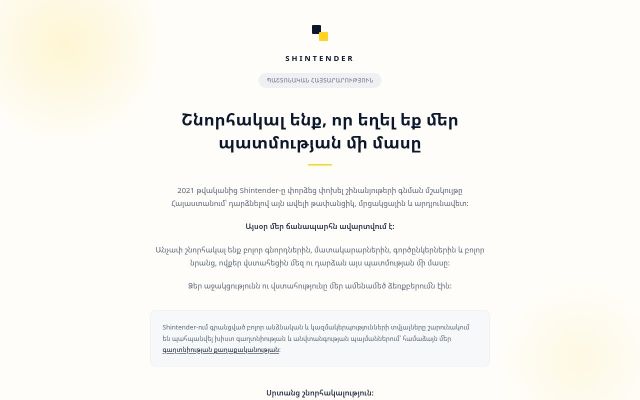 shintender.am - էկրանի պատկեր