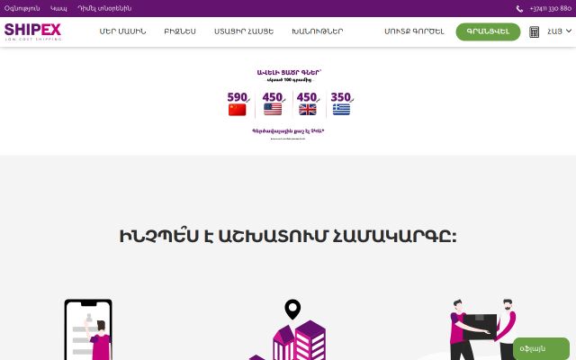shipex.am - էկրանի պատկեր