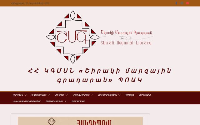 shirak.reglib.am - էկրանի պատկեր