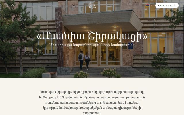 shirakatsi.am - էկրանի պատկեր