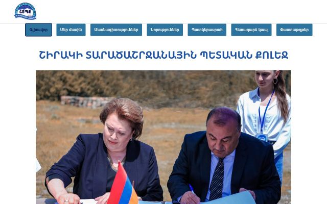 shirakcollege.am - էկրանի պատկեր
