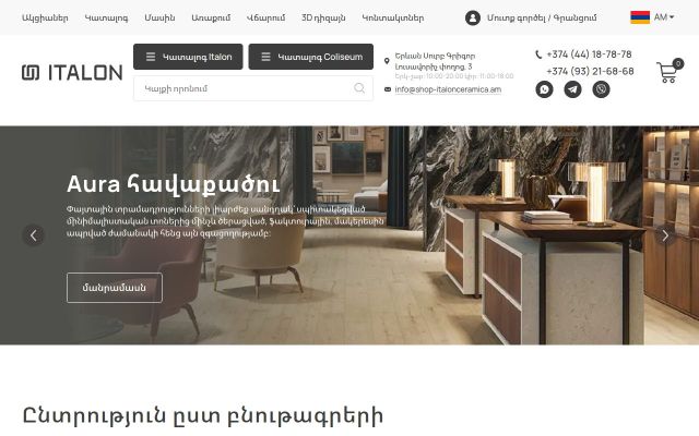 shop-italonceramica.am - էկրանի պատկեր