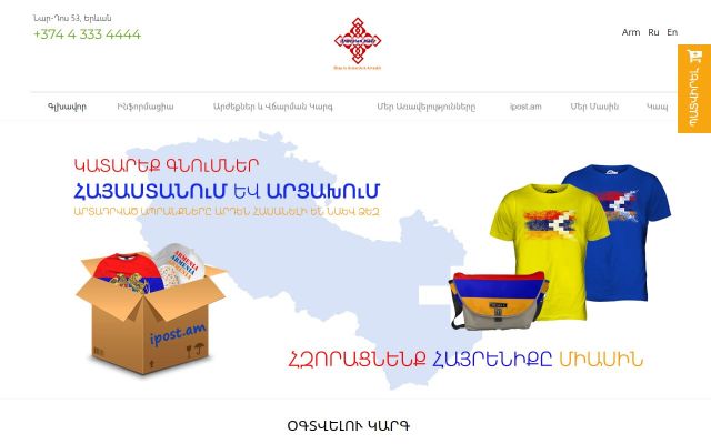 Screenshot of shopinarmenia.am