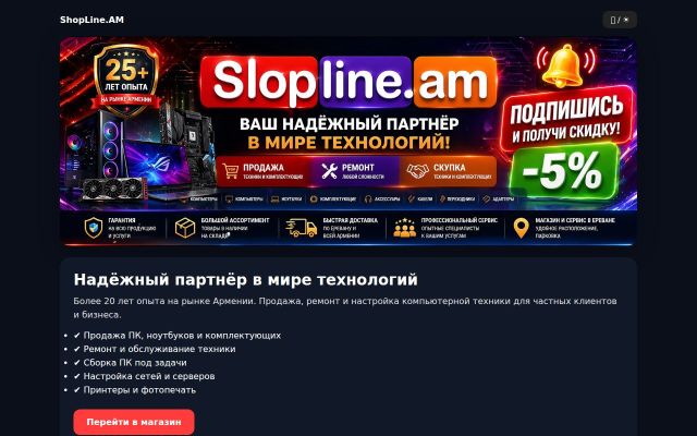 shopline.am - էկրանի պատկեր
