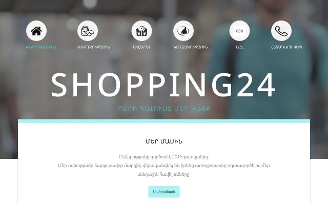 shopping24.am - էկրանի պատկեր