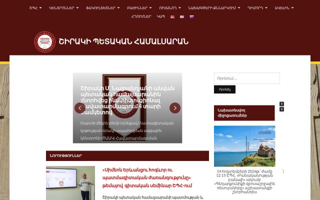 shsu.am - էկրանի պատկեր