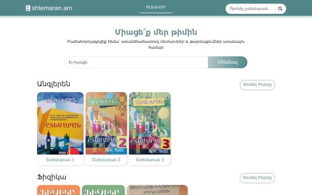 shtemaran.am - էկրանի պատկեր