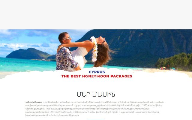 sidontravel.am - էկրանի պատկեր
