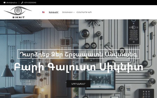 siknit.am - էկրանի պատկեր