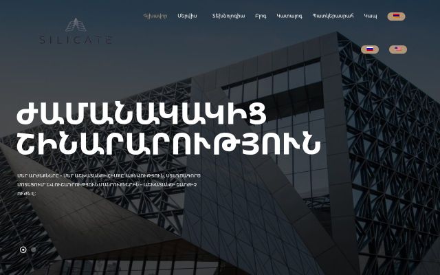 Скриншот сайта silicate.am