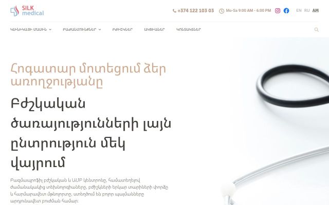 silkmedical.am - էկրանի պատկեր