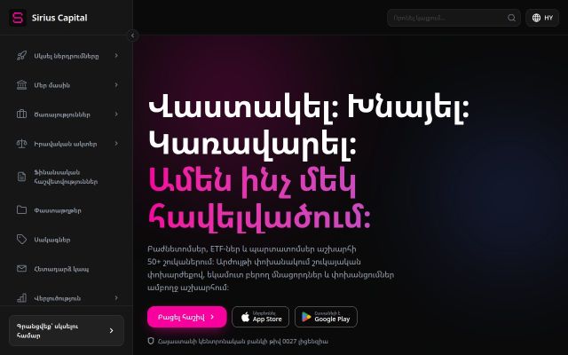 siriuscapital.am - էկրանի պատկեր
