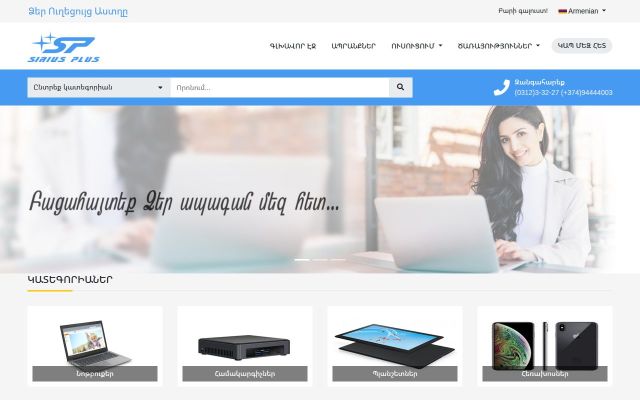 siriusplus.am - էկրանի պատկեր
