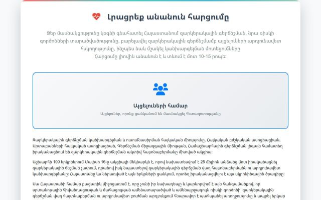 sirt.am - էկրանի պատկեր