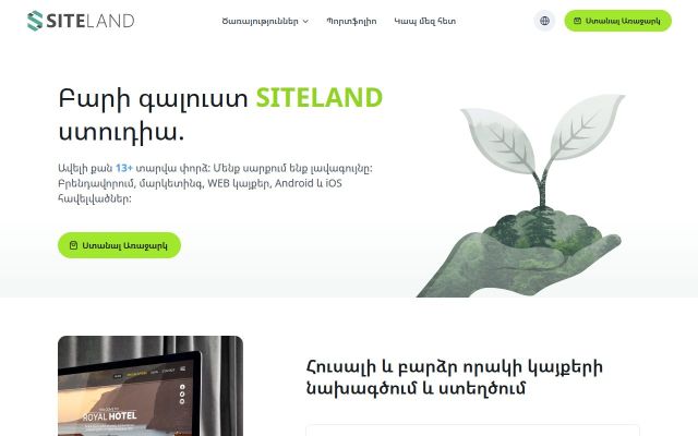 siteland.am - էկրանի պատկեր