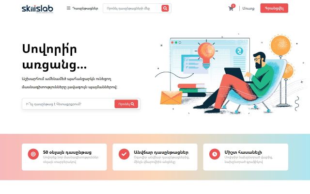skillslab.am - էկրանի պատկեր