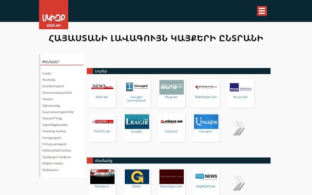 skizb.am - էկրանի պատկեր