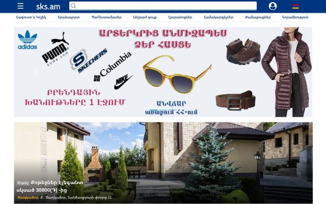 sks.am - էկրանի պատկեր