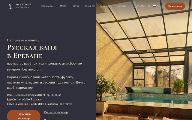 sky-mansion.am - էկրանի պատկեր