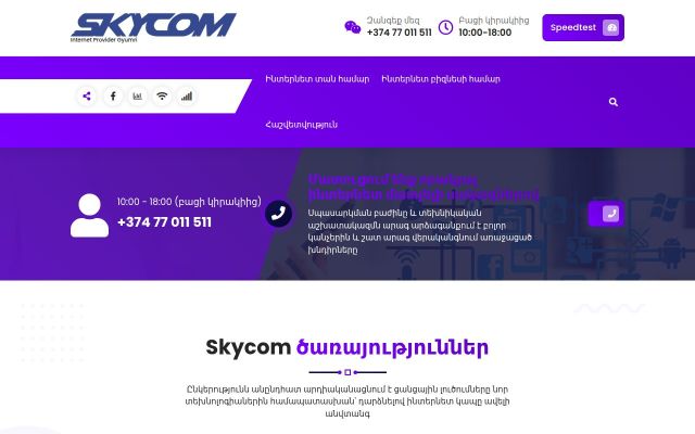 skycom.am - էկրանի պատկեր